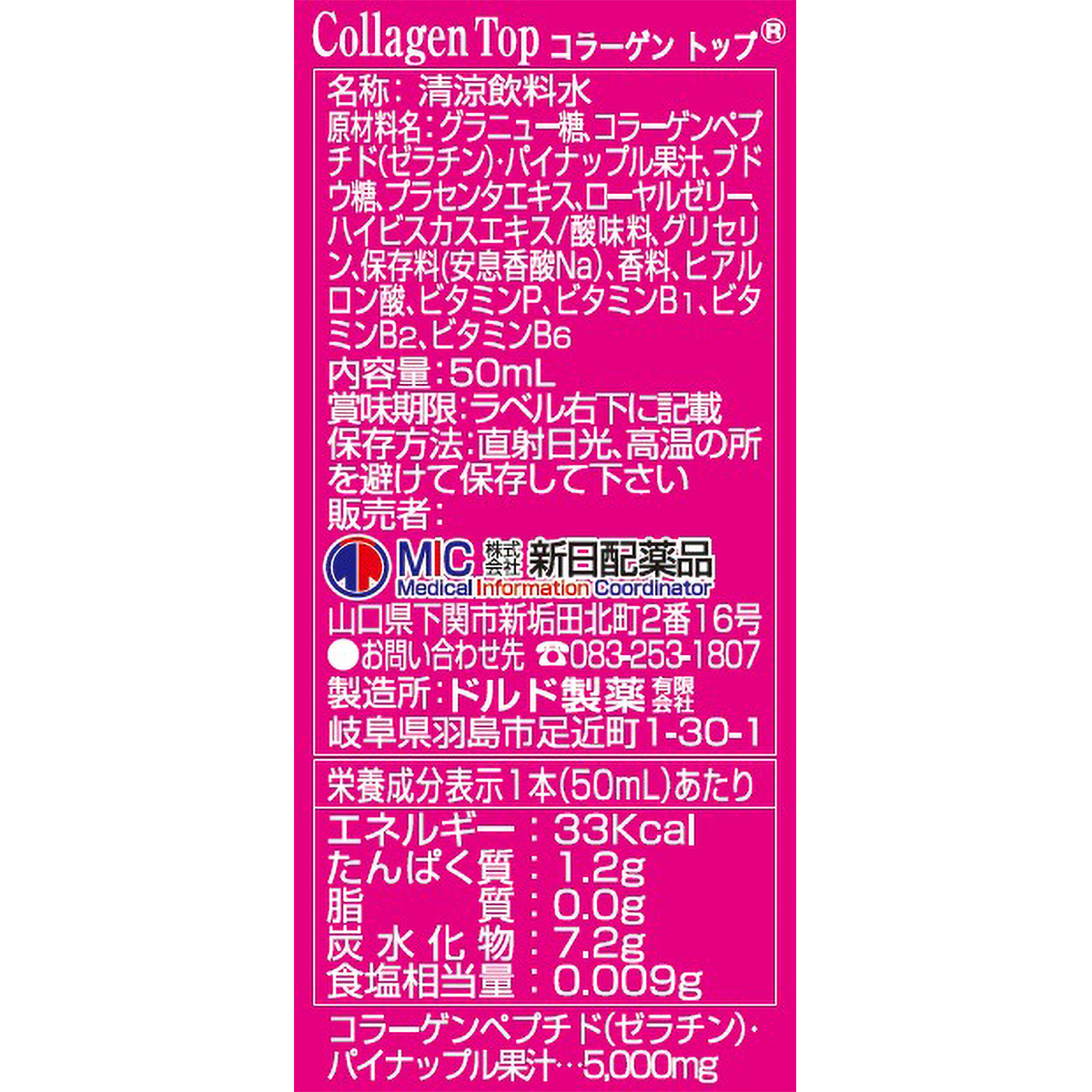 コラーゲントップ5000 1本