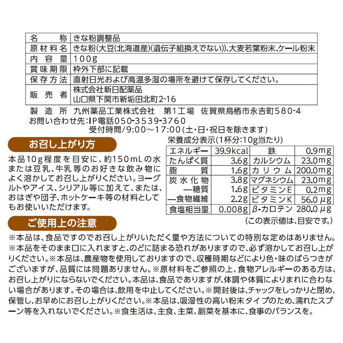 きなこ青汁 261130