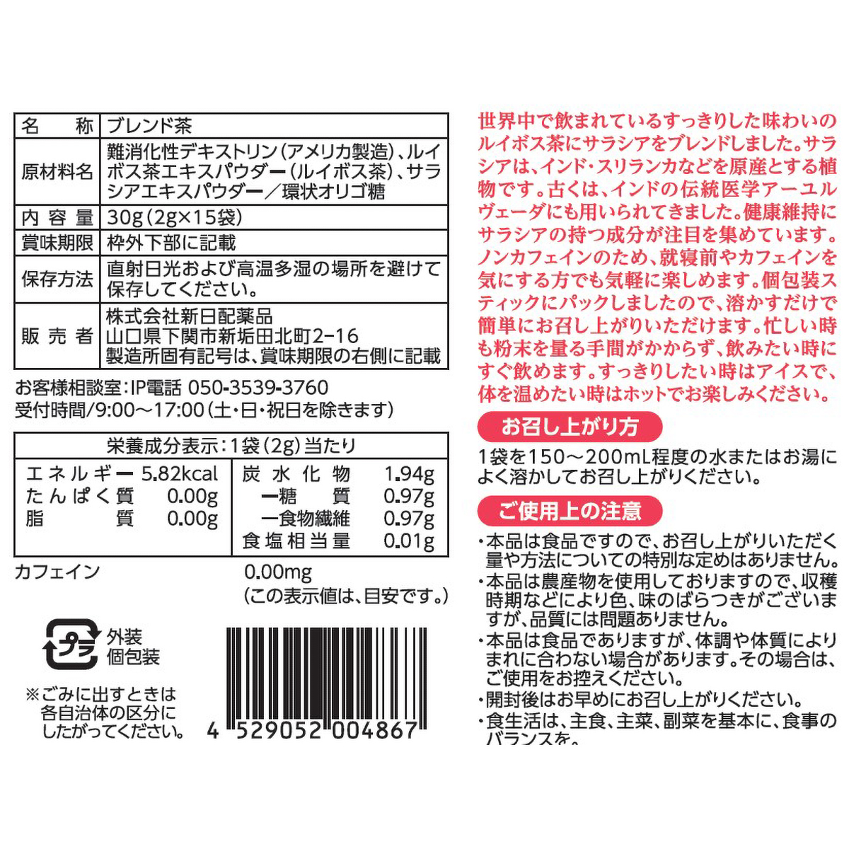 さらさらサラボス茶 270731