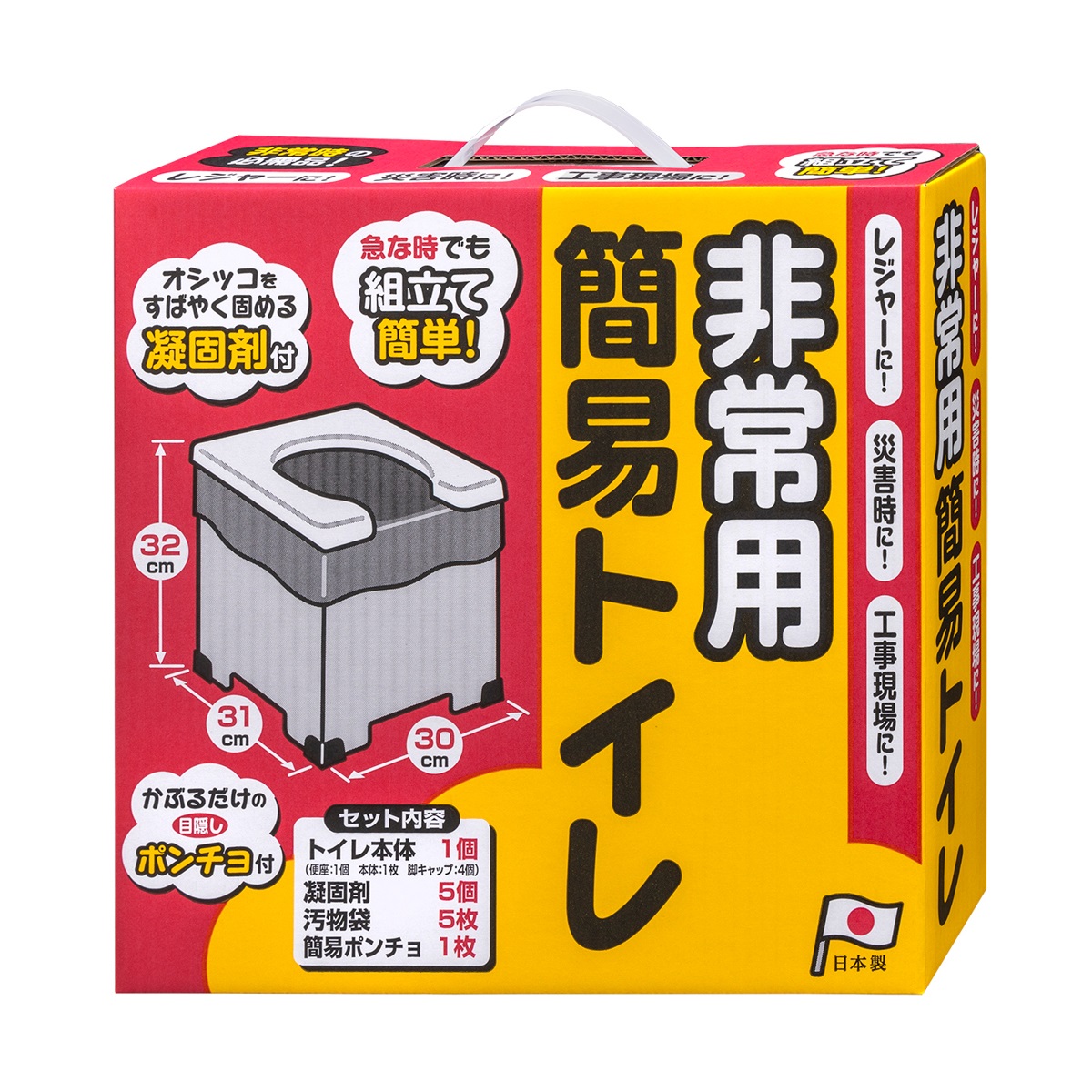 非常用簡易トイレ