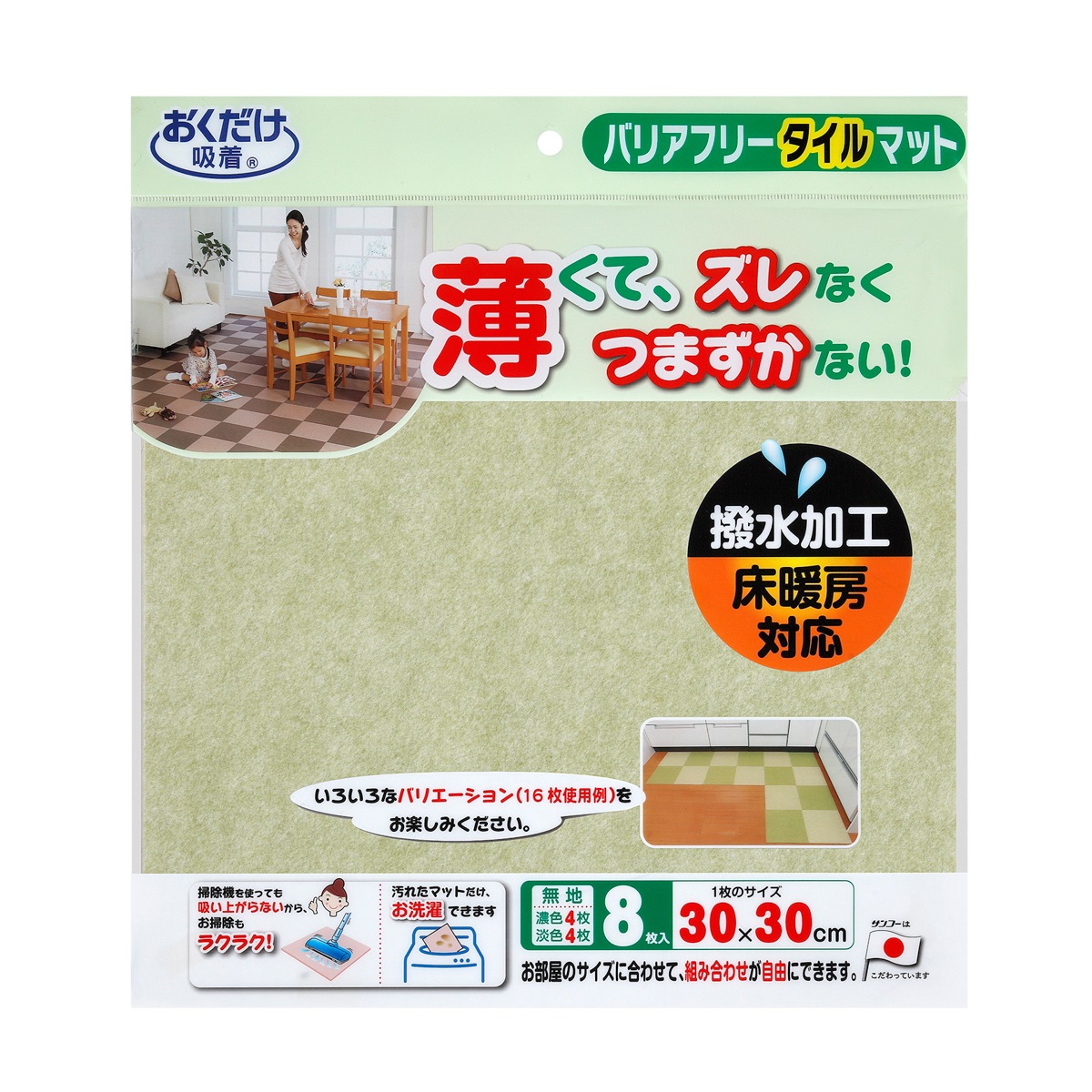 バリアフリータイルマット　無地８枚入