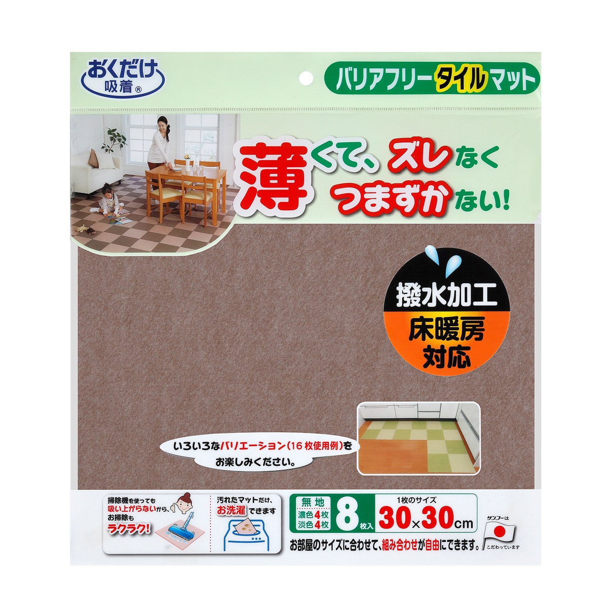 バリアフリータイルマット　無地８枚入