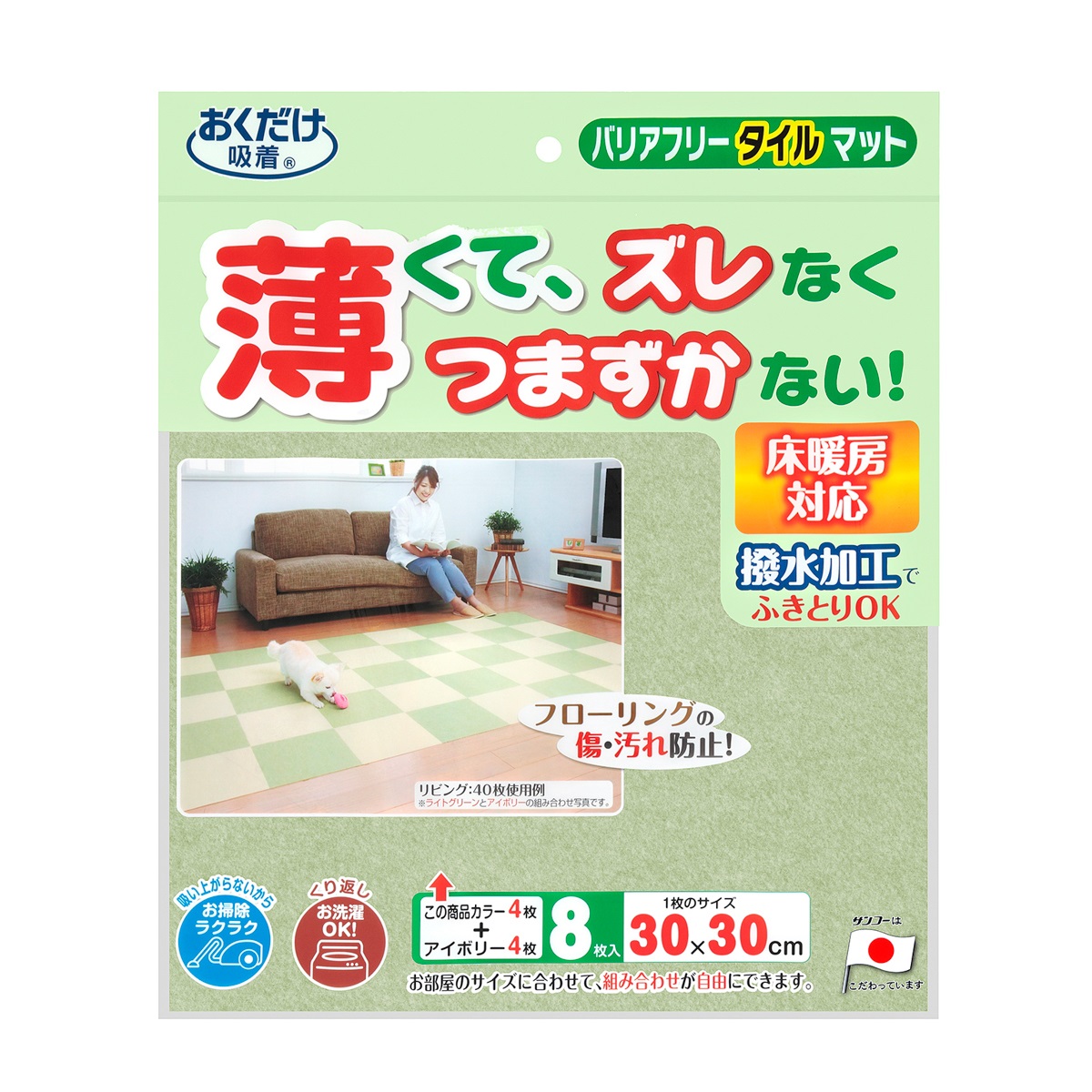 バリアフリータイルマット　無地８枚入