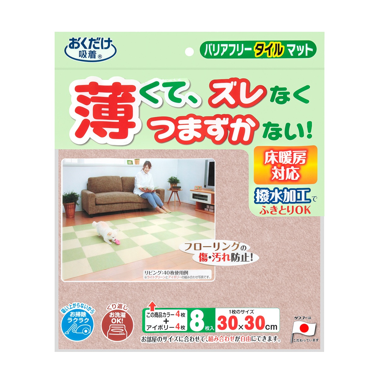 バリアフリータイルマット　無地８枚入