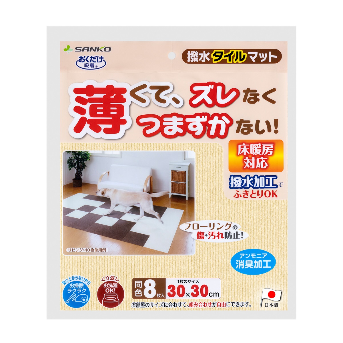 撥水タイルマット８枚入