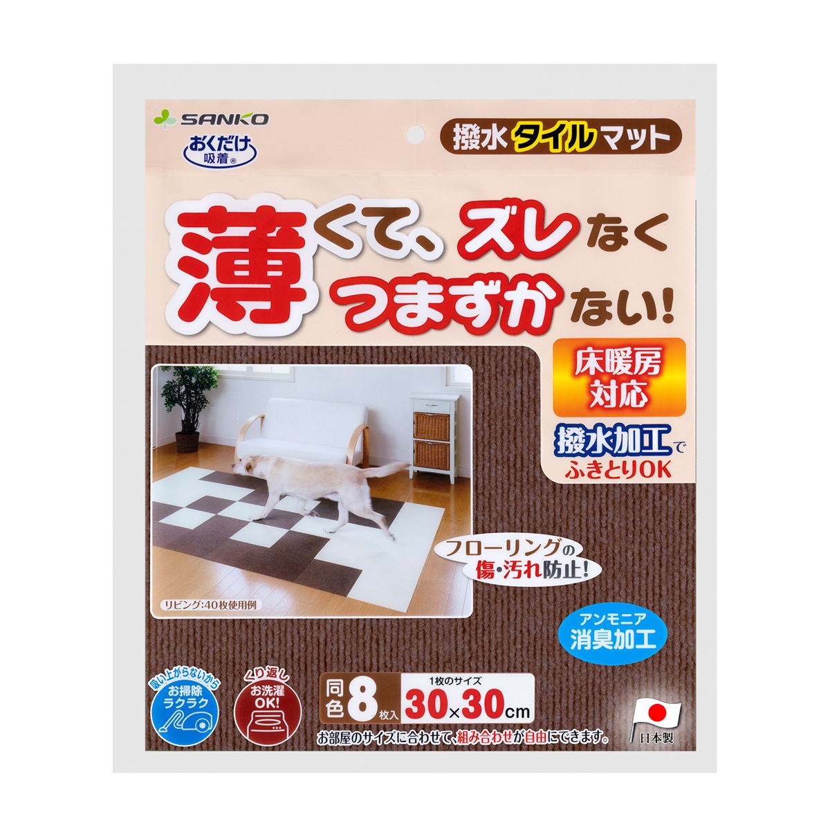 撥水タイルマット８枚入