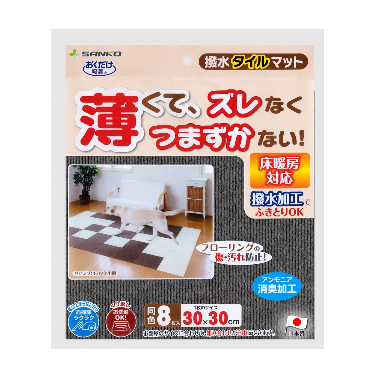 撥水タイルマット８枚入