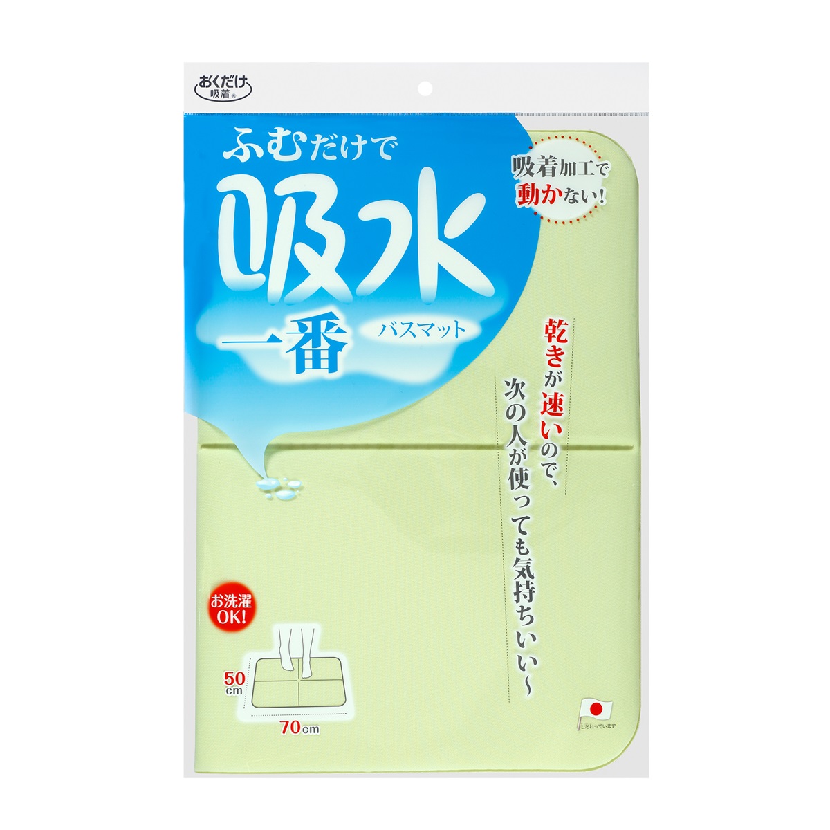 吸水一番バスマット