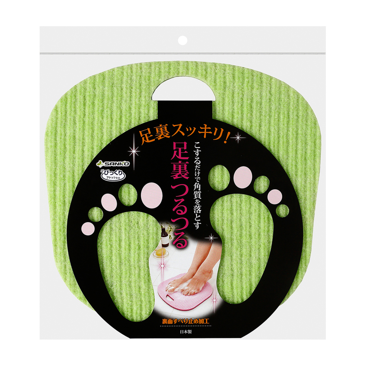 びっくり足裏つるつる