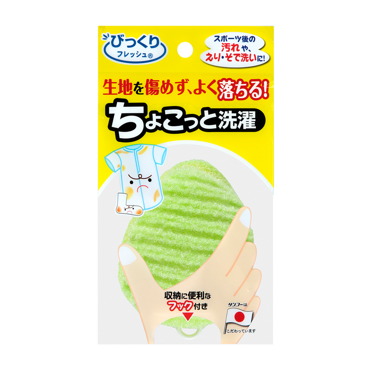 ちょこっと洗濯