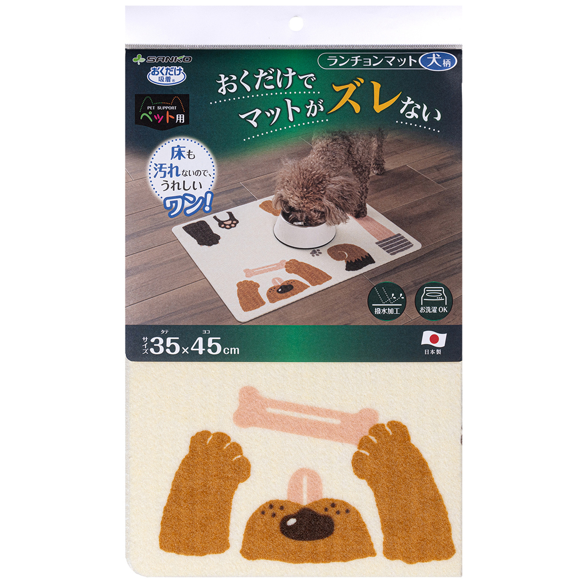 おくだけ吸着ペット用ランチョンマット　犬柄