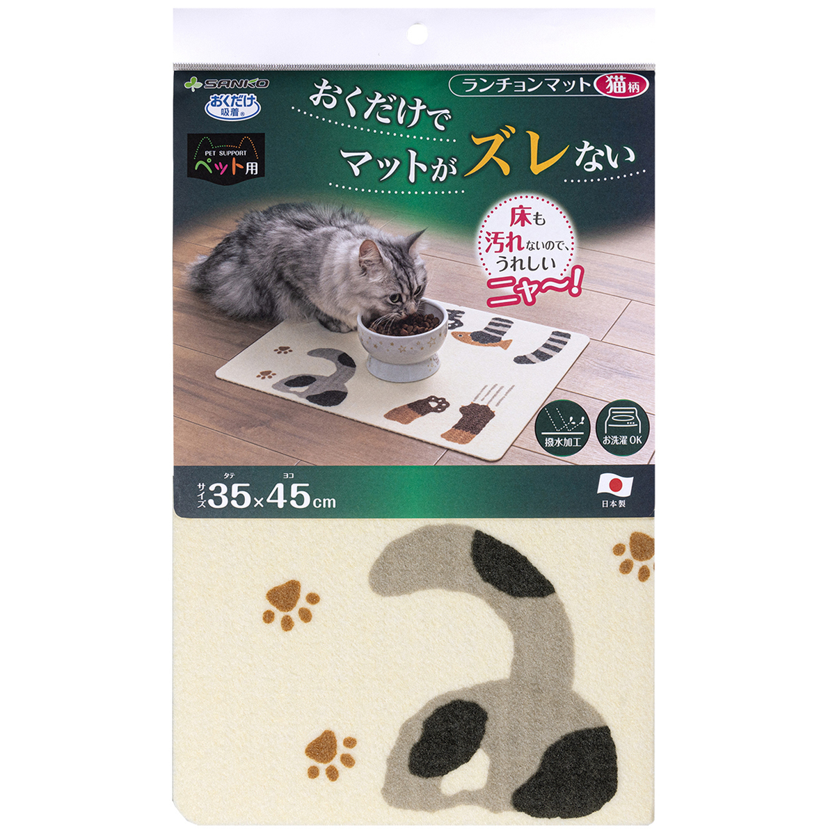 おくだけ吸着ペット用ランチョンマット　猫柄