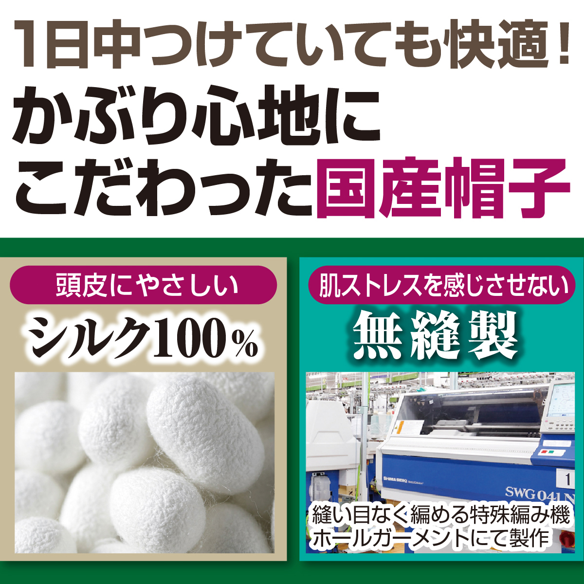 シルク100％国産ニットキャップ
