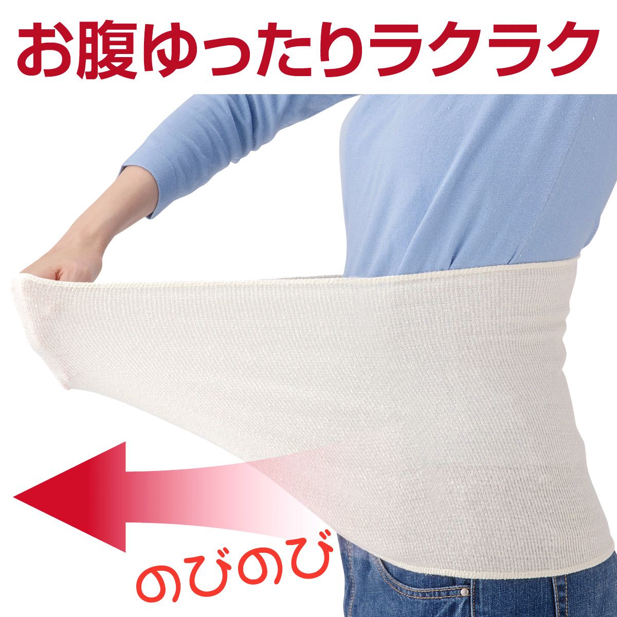 シルク国産うすのび腹巻