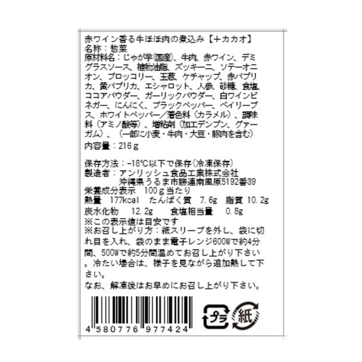 【冷凍】【アウトレット】赤ワイン香る牛ほほ肉の煮込み【＋カカオ】250601