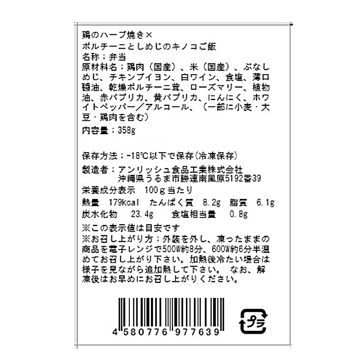 【冷凍】鶏のハーブ焼き×ポルチーニとしめじのキノコご飯