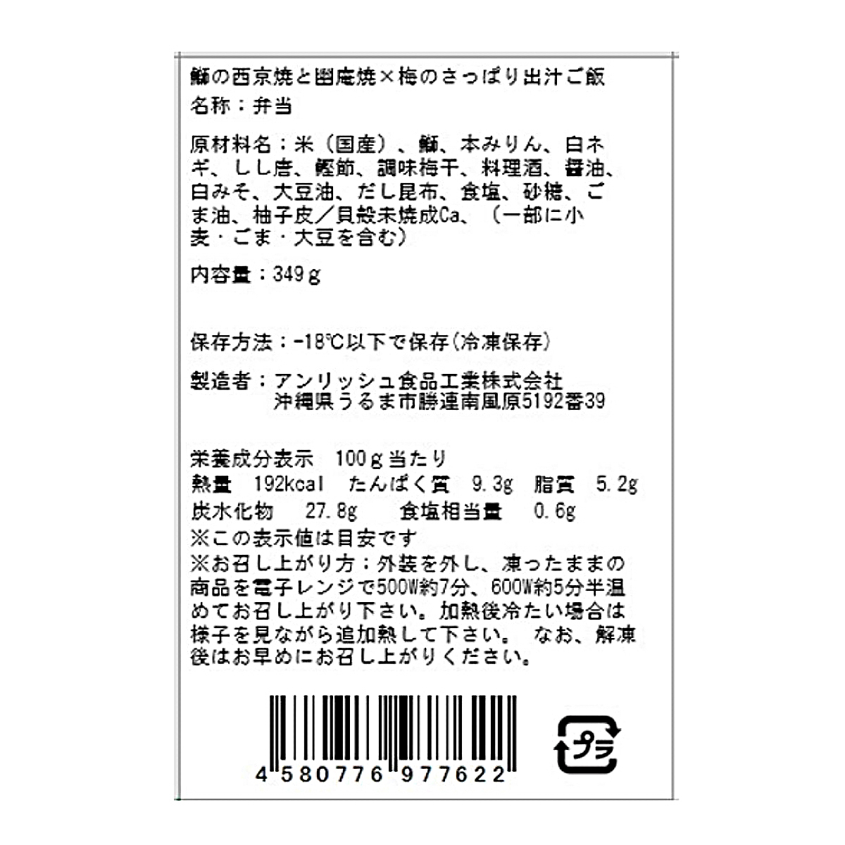 【冷凍】鰤の西京焼と幽庵焼×梅のさっぱり出汁ご飯 250721