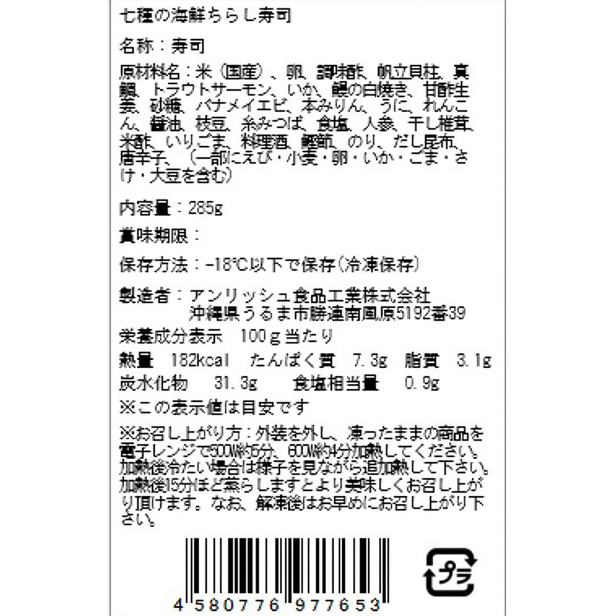 【冷凍】七種の海鮮ちらし寿司 251004