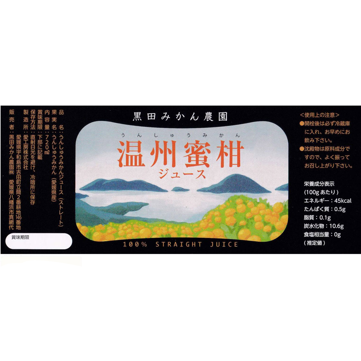 【黒田みかん農園】温州蜜柑ジュース 251203