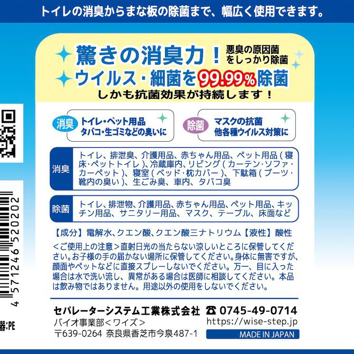 バイオイオナース　消臭除菌の神様５００トリガー