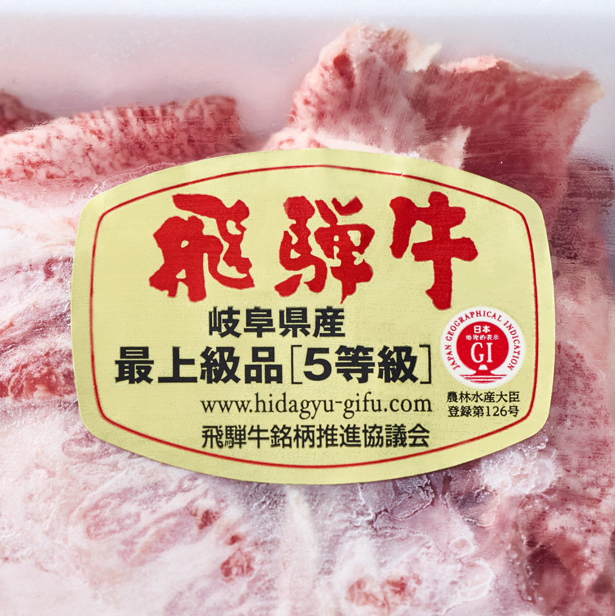 【直送】5等級飛騨牛 徳用切り落とし 900g