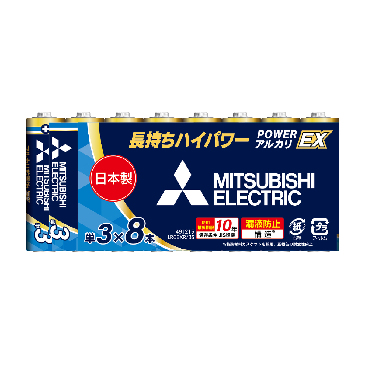 三菱電機　アルカリ乾電池　EXシリーズ　単3形×8本パック　LR6EXR/8S