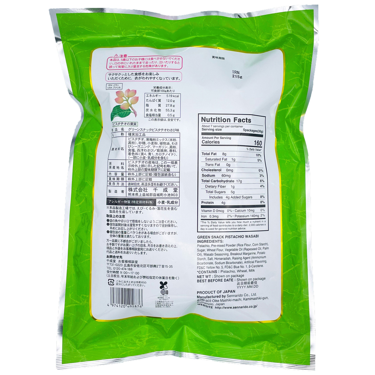 グリーンスナックピスタチオ わさび味215g | かぜとゆきオンラインショップ