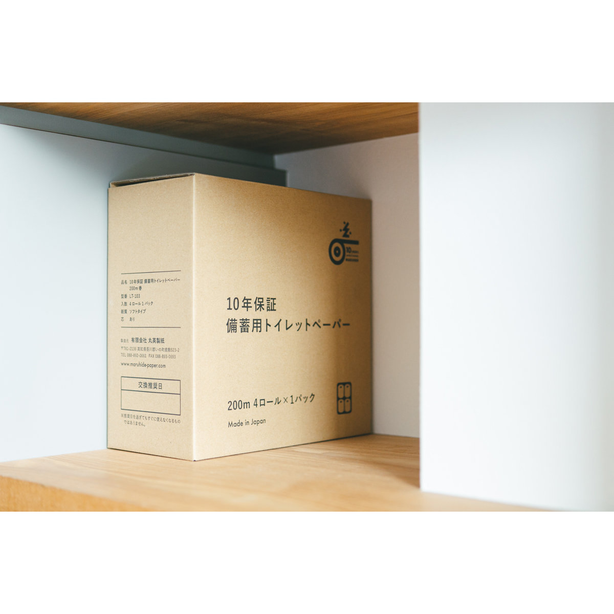 10年保証備蓄用トイレットペーパー　４ロールパック