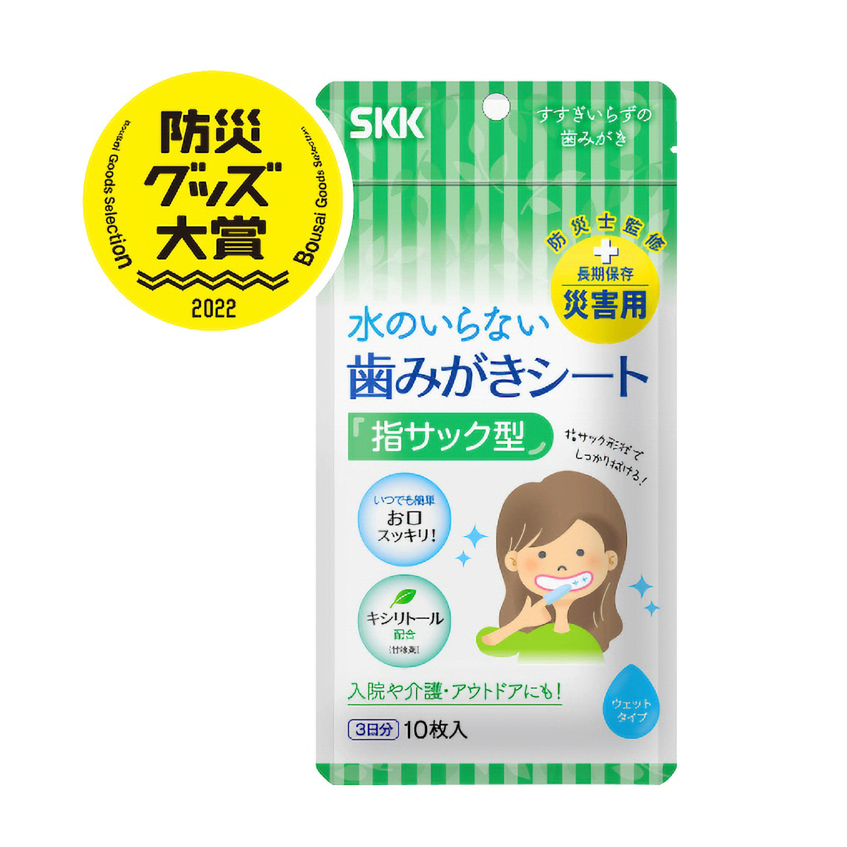 SKK 水のいらない全身キレイセット