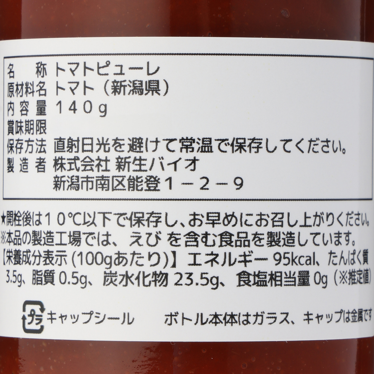 5倍濃縮トマトピューレ・極 260315