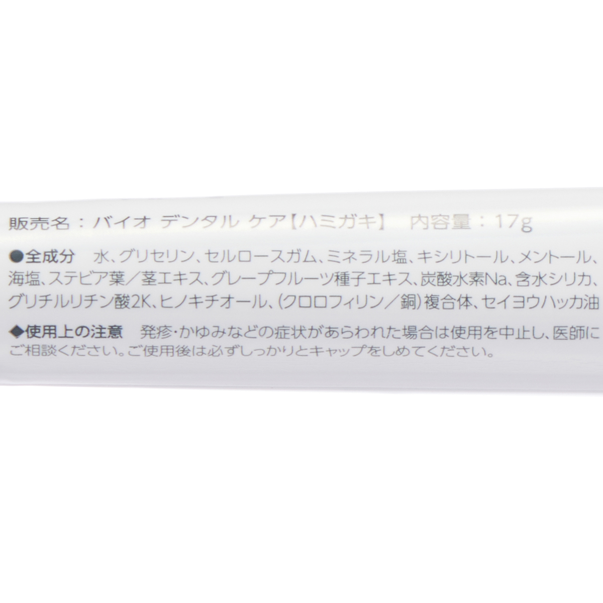 バイオデンタルケア　ミニサイズ　17g