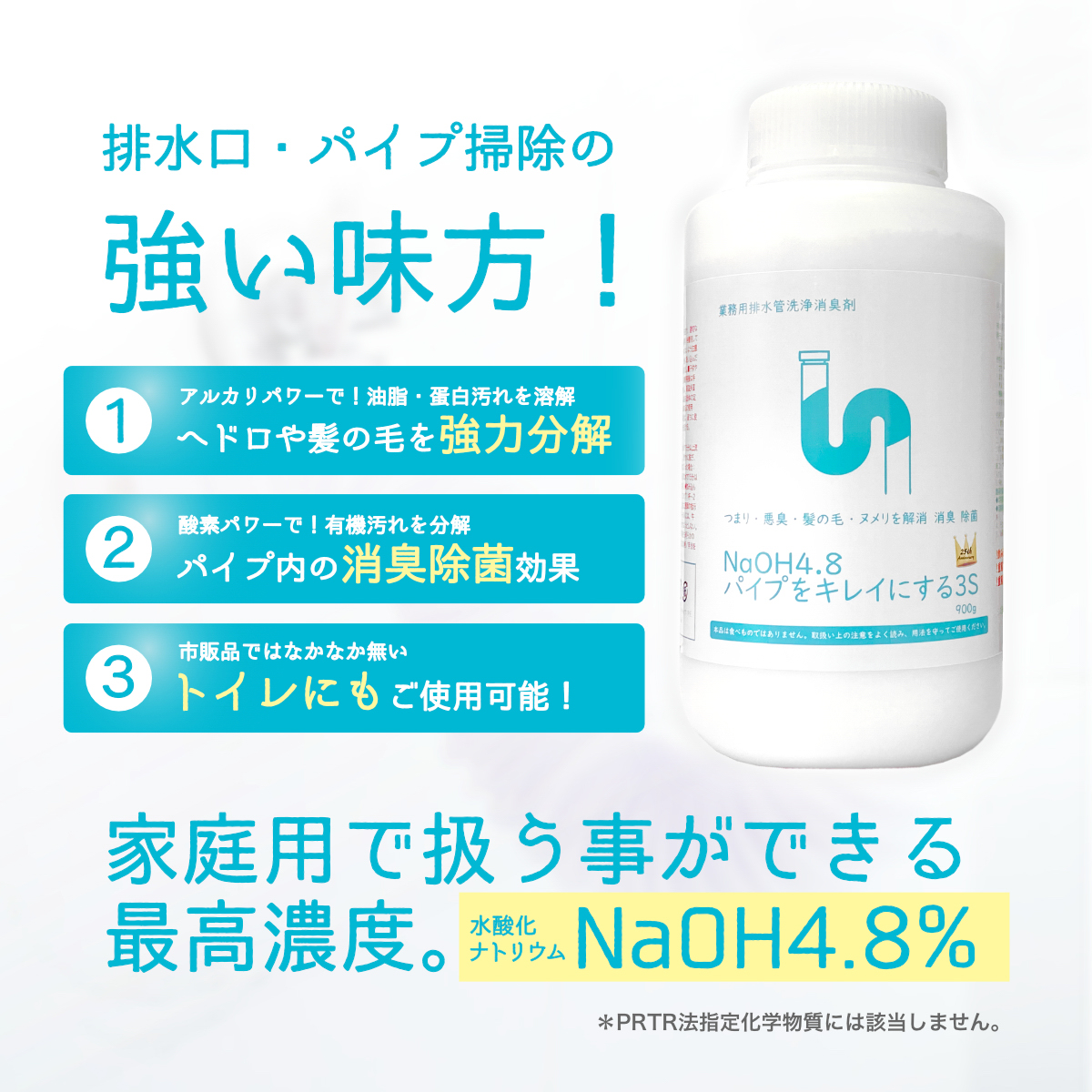 業務用 排水パイプ洗浄消臭剤
