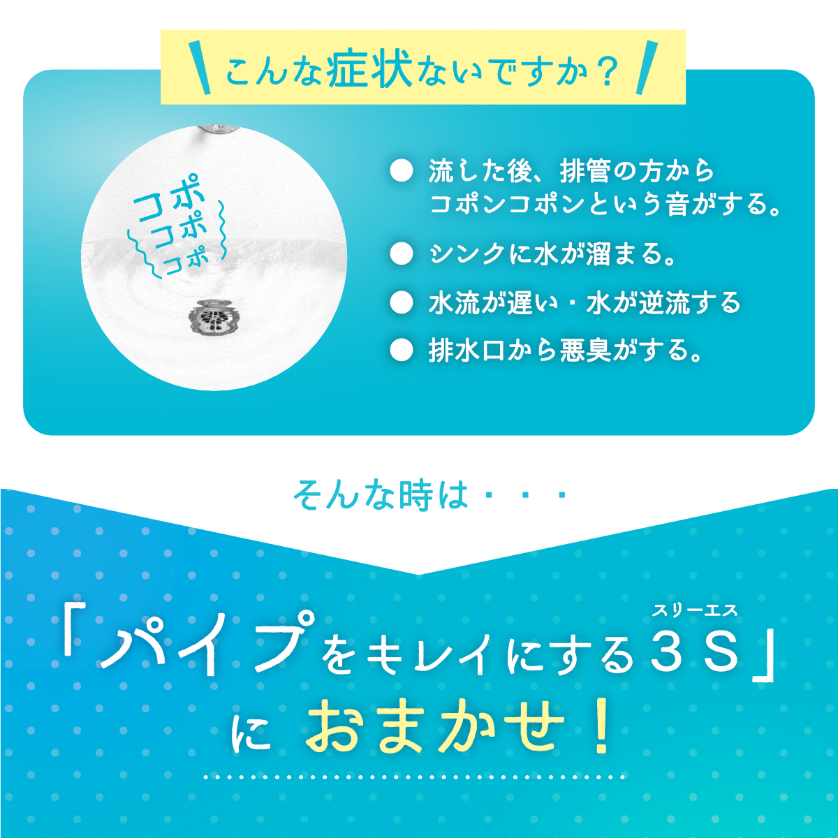 業務用 排水パイプ洗浄消臭剤