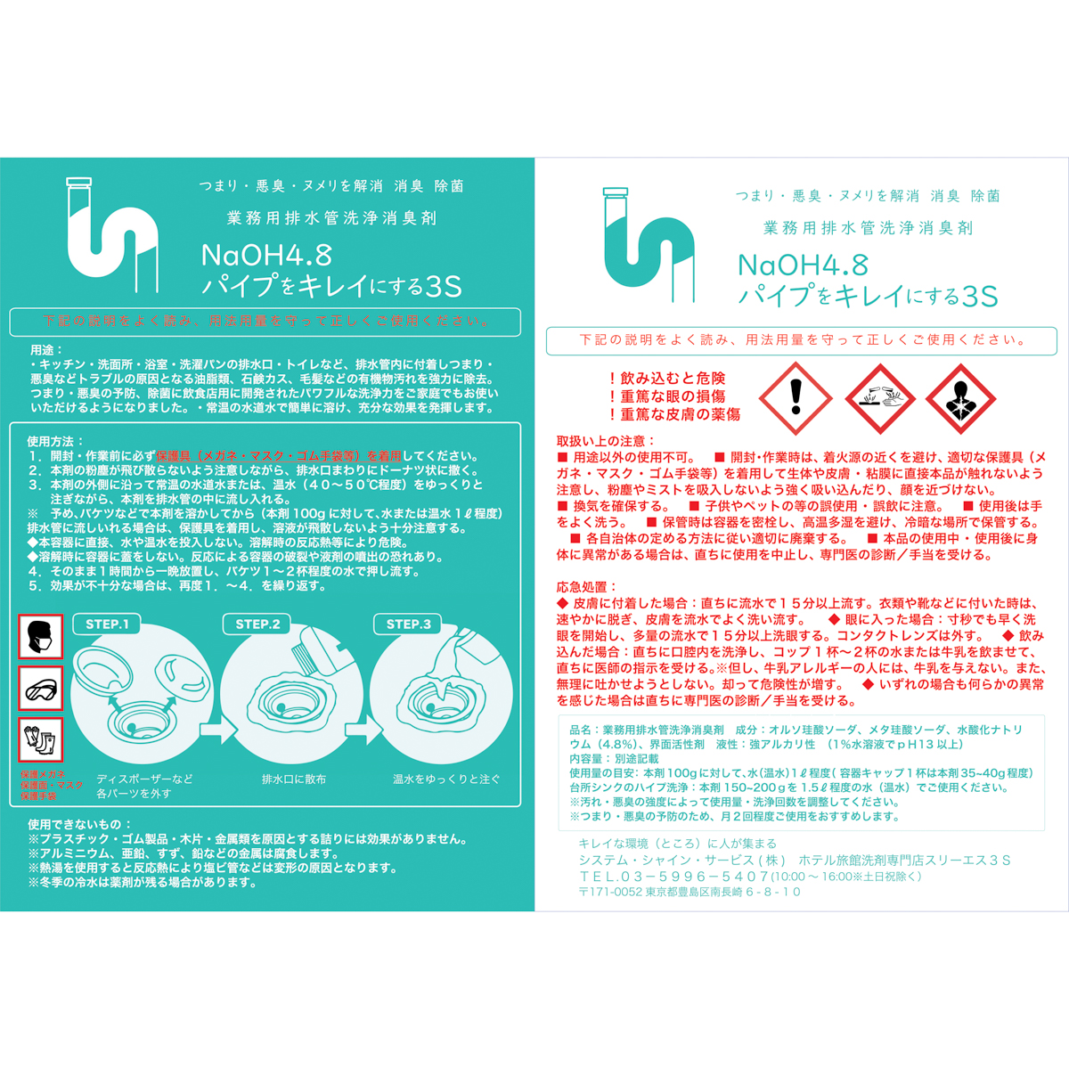 業務用 排水パイプ洗浄消臭剤