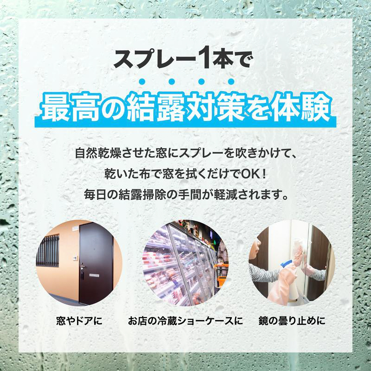 New結露ブロッカー3S