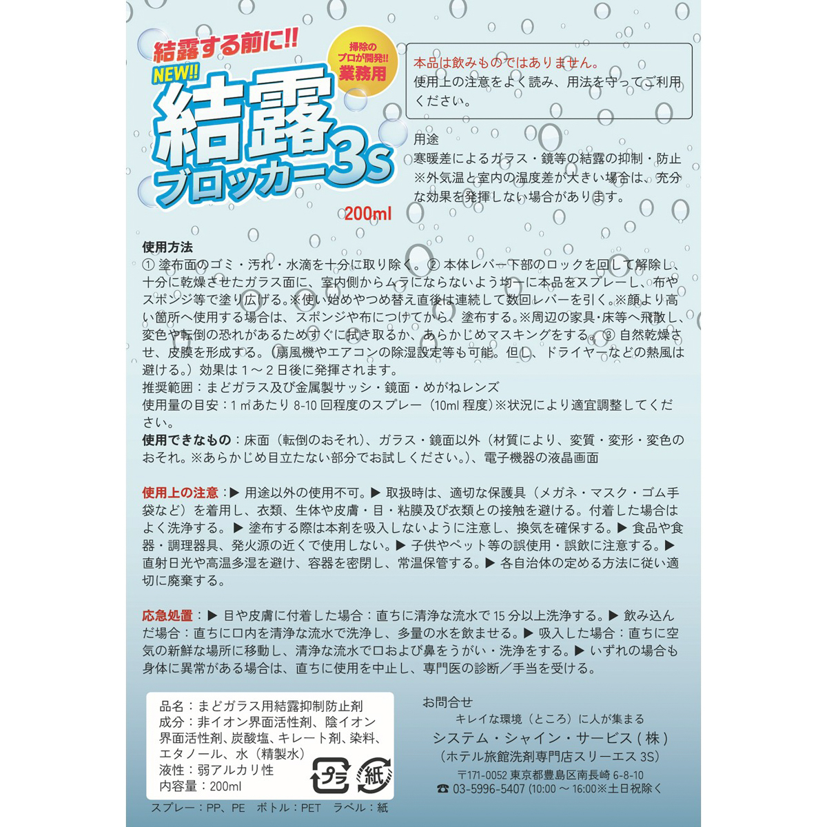 New結露ブロッカー3S