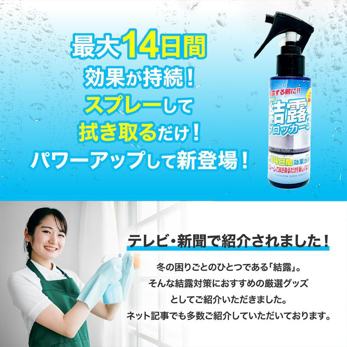 New結露ブロッカー3S　詰め替え用　200mL