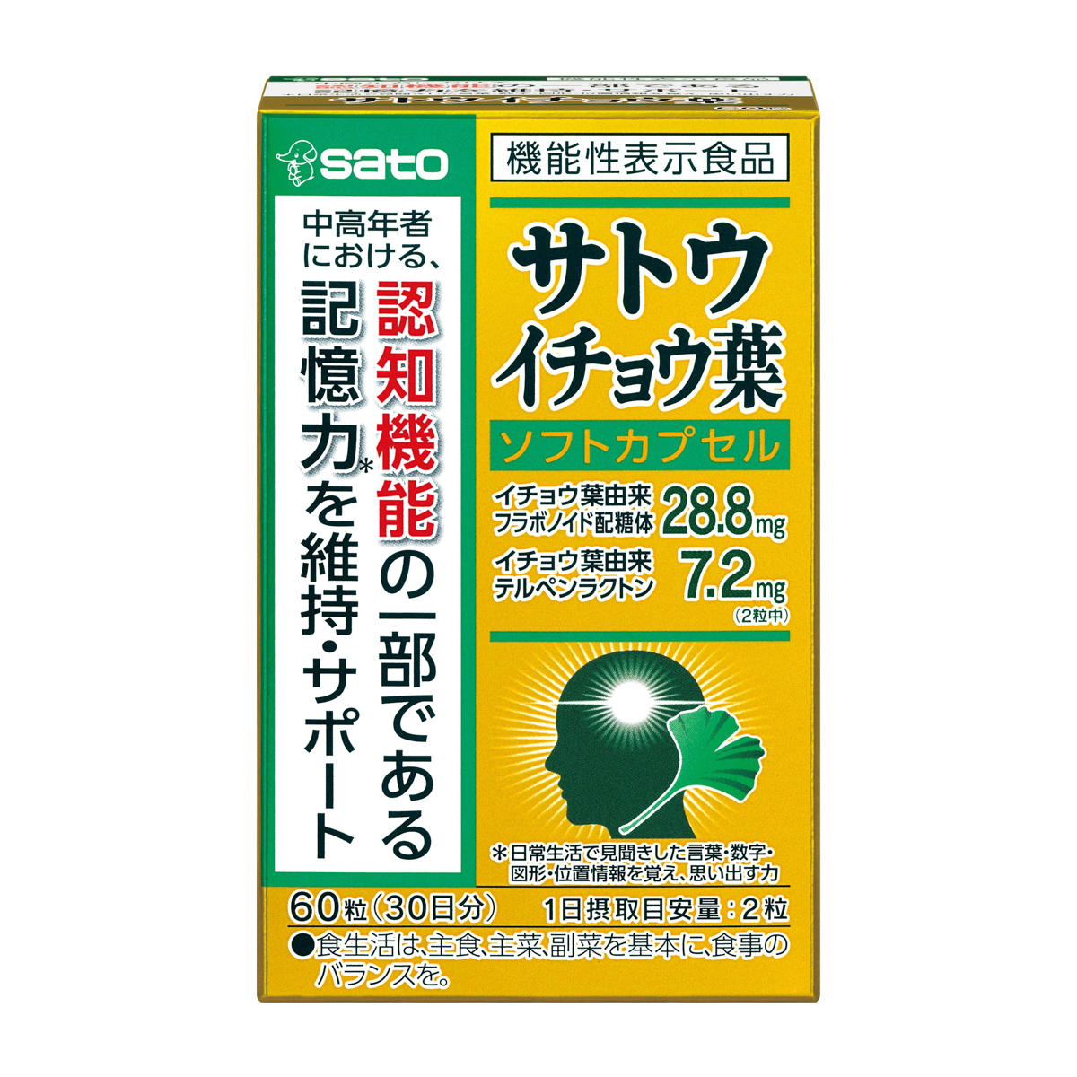【機能性表示食品】サトウ イチョウ葉 ソフトカプセル 30日分 60粒 271031