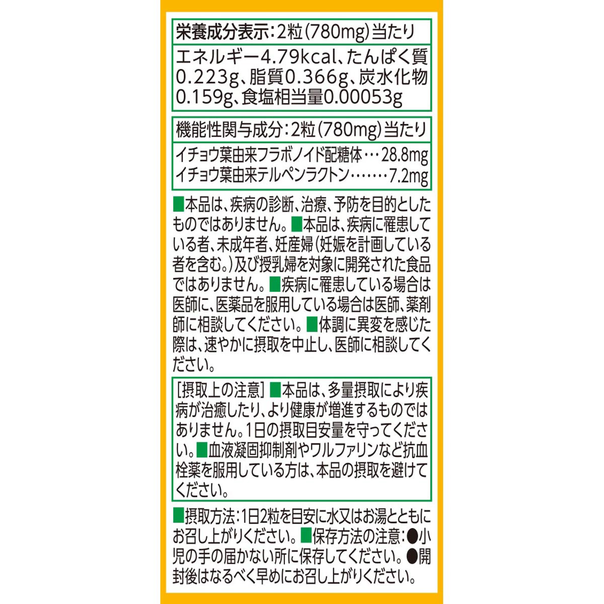 【機能性表示食品】サトウ イチョウ葉 ソフトカプセル 30日分 60粒 271031