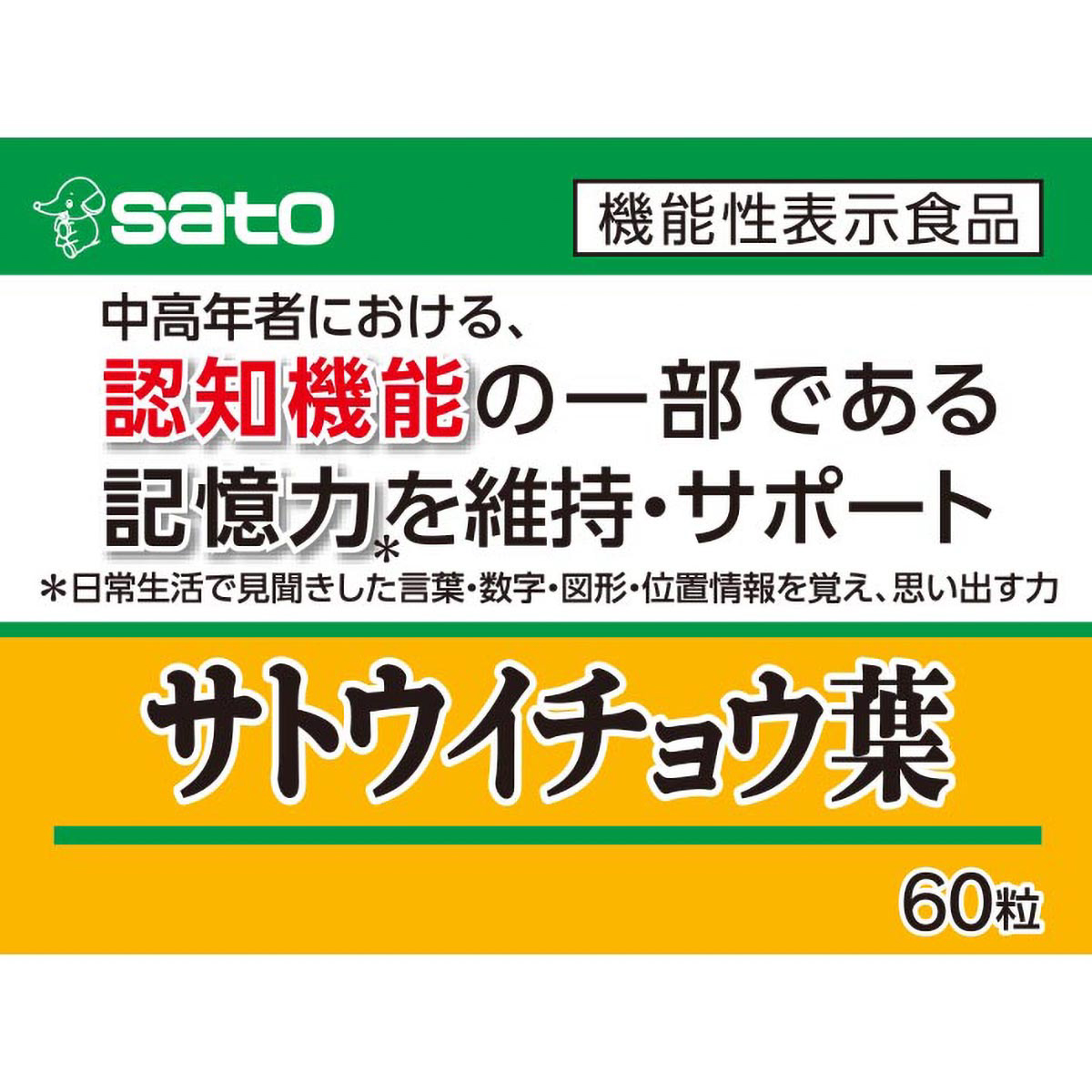 【機能性表示食品】サトウ イチョウ葉 ソフトカプセル 30日分 60粒 271031