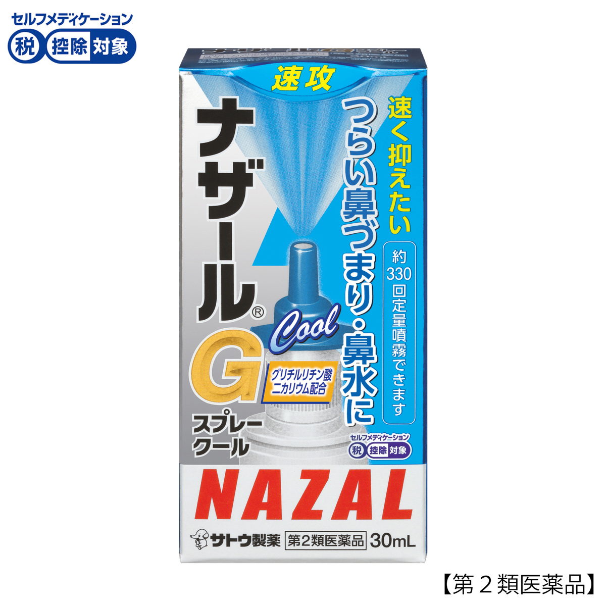 ナザールGスプレー クール30ml