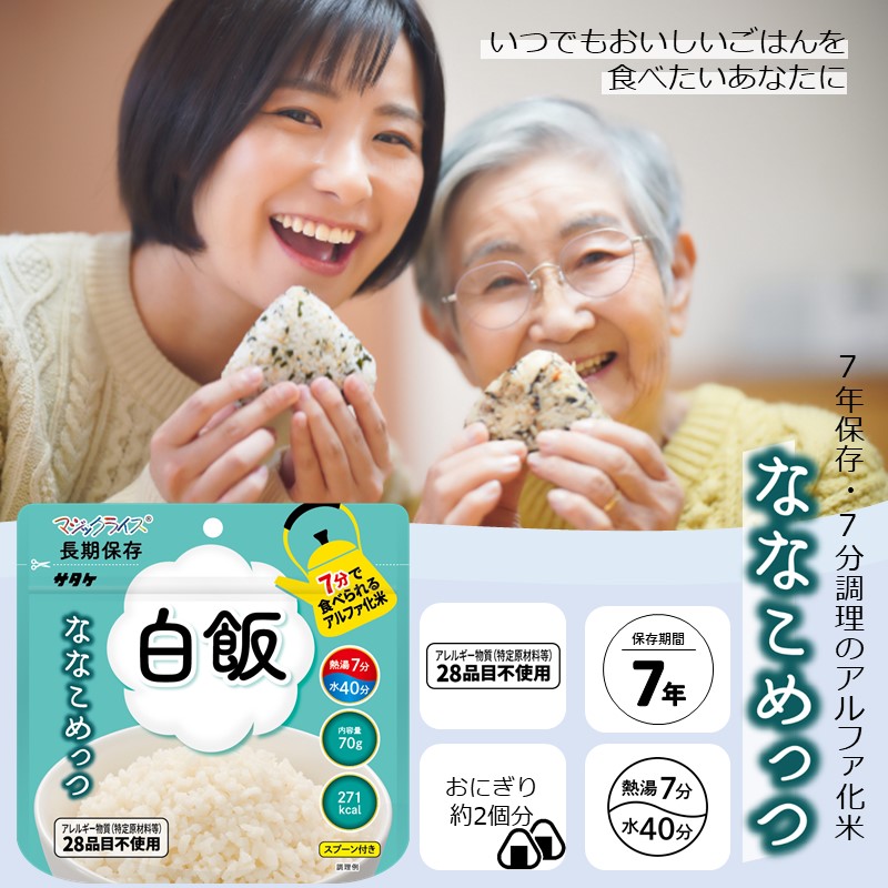 マジックライス ななこめっつ 白飯
