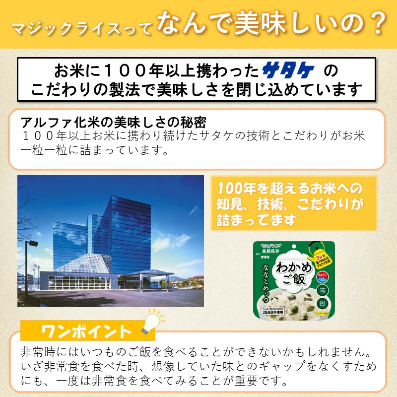 マジックライス ななこめっつ 五目ご飯