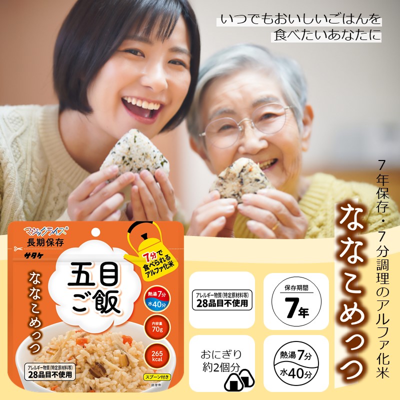 マジックライス ななこめっつ 五目ご飯