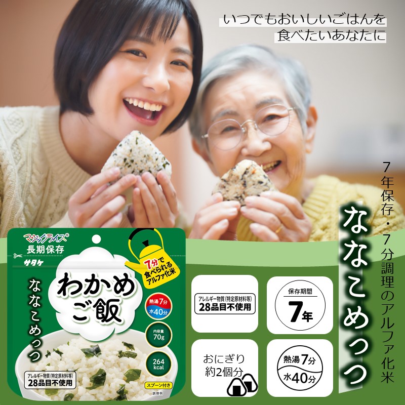マジックライス ななこめっつ わかめご飯