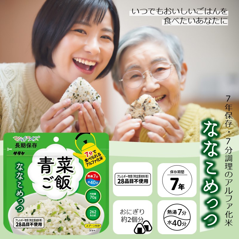 マジックライス ななこめっつ 青菜ご飯