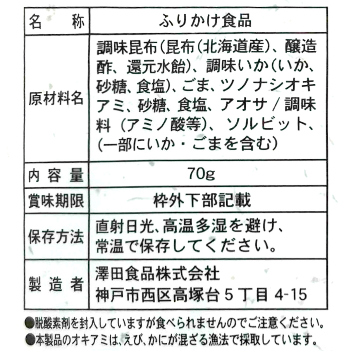 【アウトレット】澤田食品 いか昆布 251127