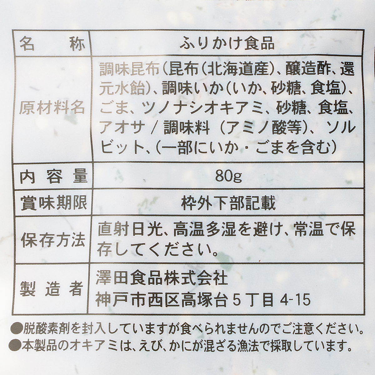 澤田食品 いか昆布