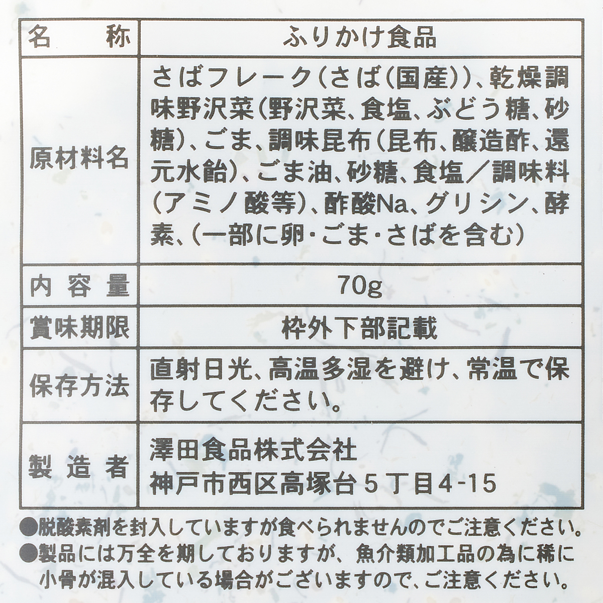 澤田食品 さば昆布