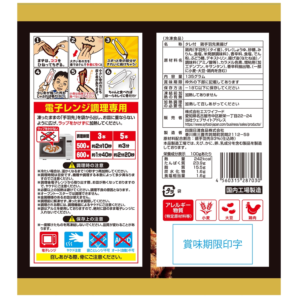 【冷凍】世界の山ちゃんレンジでチンする幻の手羽先冷凍